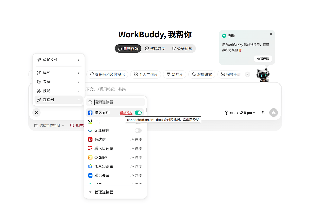 Workbuddy更新到5.6.2之后特别多问题 - 国产替代 - LINUX DO