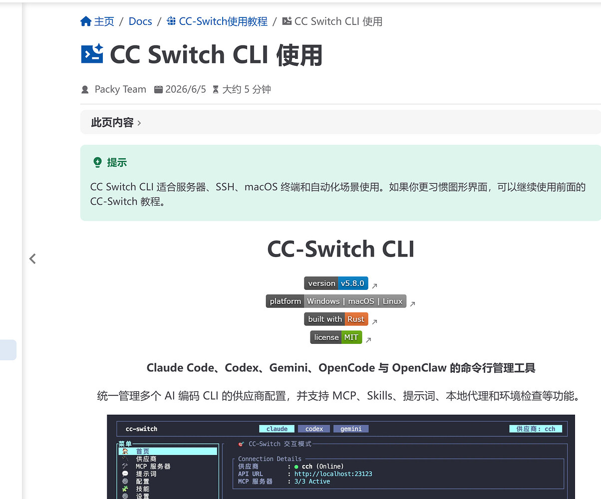 【请教】使用vscode ssh 远程使用服务器，想使用ccswitch, 建议用cli还是本地app(win版) - 开发调优 - LINUX DO