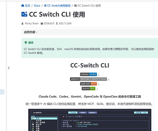 【请教】使用vscode ssh 远程使用服务器，想使用ccswitch, 建议用cli还是本地app(win版) - 开发调优 - LINUX DO