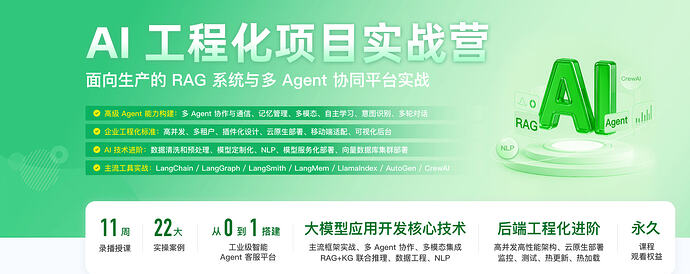极客时间 – AI工程化项目实战营|资料齐全 配图
