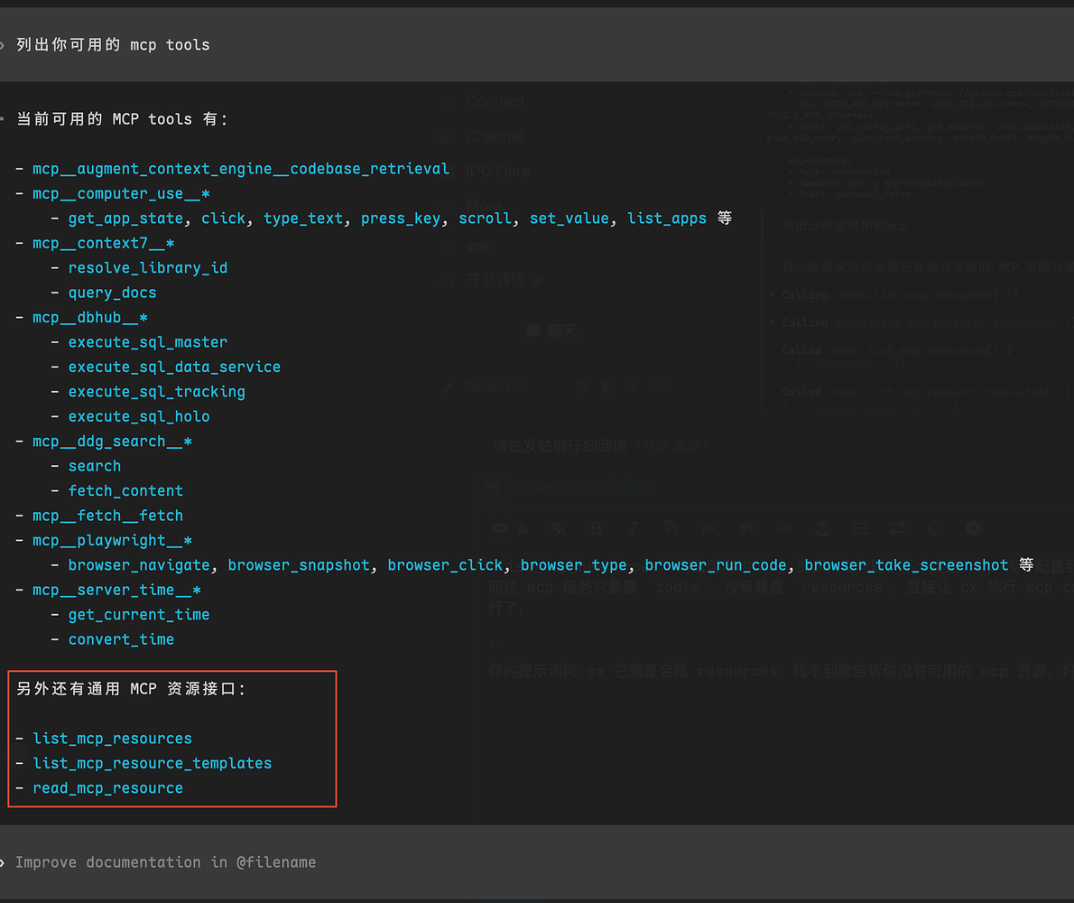 codex mcp无法使用 - 开发调优 - LINUX DO