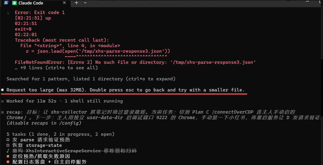 claude 经常出来 Request too large (max 32MB) - 开发调优 - LINUX DO