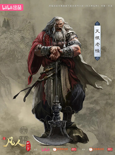 凡人修仙传