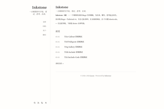 Inkstone 主界面
