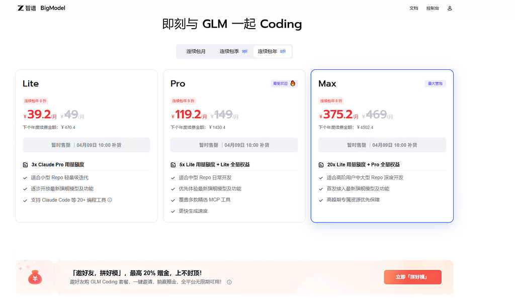 智谱AI Coding Plan - 搞七捻三 - LINUX DO