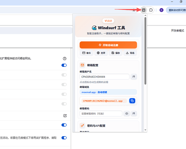 Windsurf 账号注册绑卡浏览器插件大家可以自己修改学习 - 开发调优 - LINUX DO