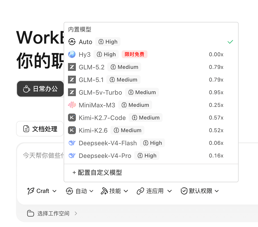 腾讯发布混元3模型，workbuddy限时免费使用。 - 国产替代 - LINUX DO