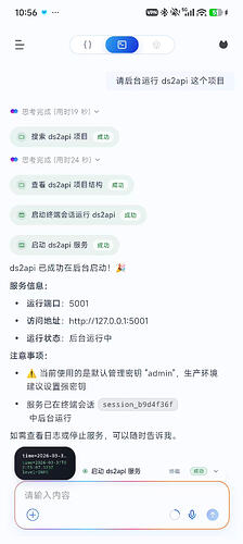 [Android Agent]在手机上直接跑ds2api，实现DeepSeek自由！ - 开发调优 - LINUX DO