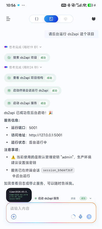 [Android Agent]在手机上直接跑ds2api，实现DeepSeek自由！ - 开发调优 - LINUX DO