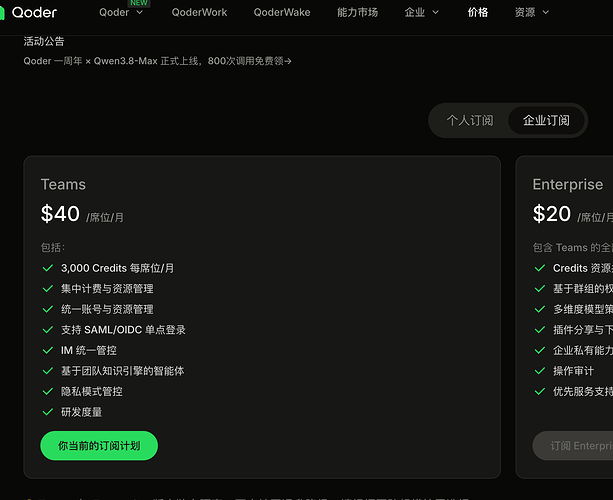 900/月的Qoder用上了，原来打开个QoderAPP都要扣Credits吗？ - #13，来自 AriSen - 开发调优 - LINUX DO
