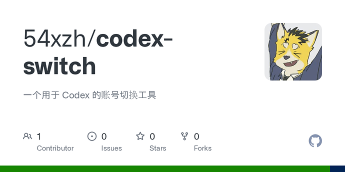 分享一个自己 vibe 的 Codex 切号小工具，还能顺带迁移会话 - 搞七捻三 - LINUX DO