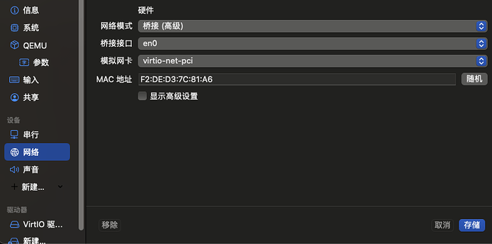 Mac Mini M4安装OpenWrt记录，使用UTM虚拟机 - 搞七捻三 - LINUX DO