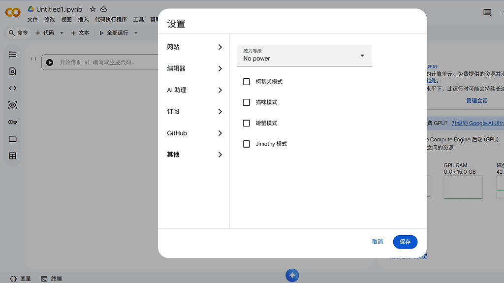 有用过 Google colab 的吗？猫咪模式是什么鬼 - 搞七捻三 - LINUX DO