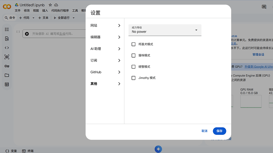 有用过 Google colab 的吗？猫咪模式是什么鬼 - 搞七捻三 - LINUX DO