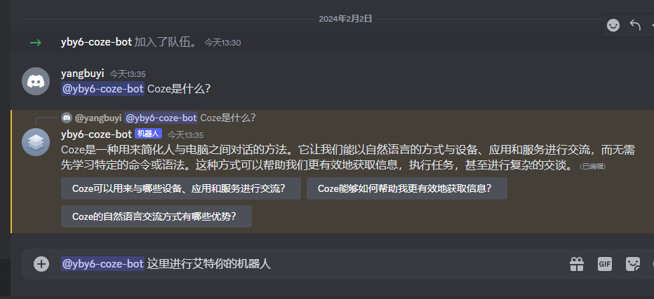 玩转 Coze 搭建Bot并且转发到Discod实现免费使用GPT4和绘画 - 资源荟萃 - LINUX DO