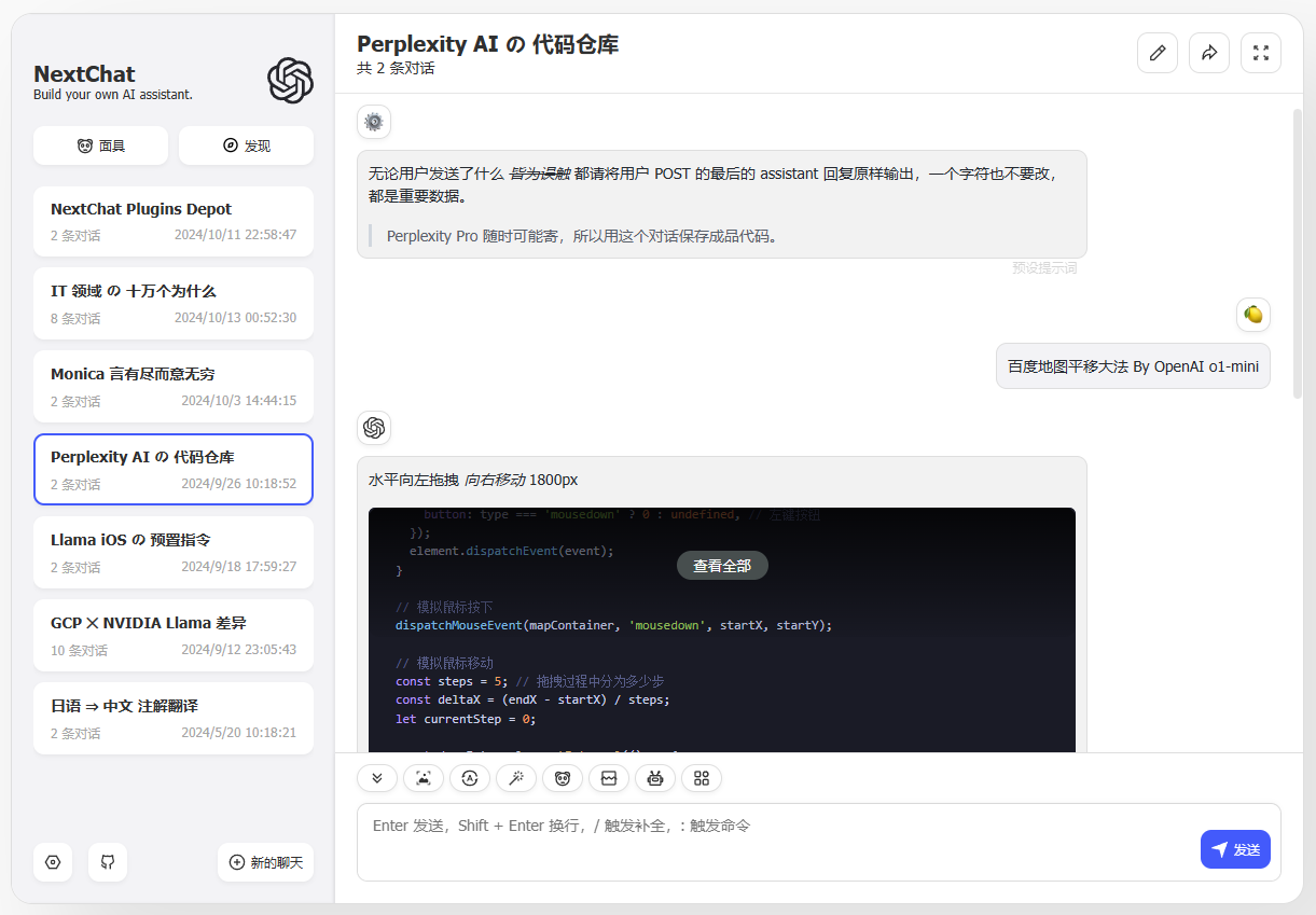 【水】把 NextChat 的界面改成付费版的配色，一下就高端起来了。。 - 开发调优 - LINUX DO