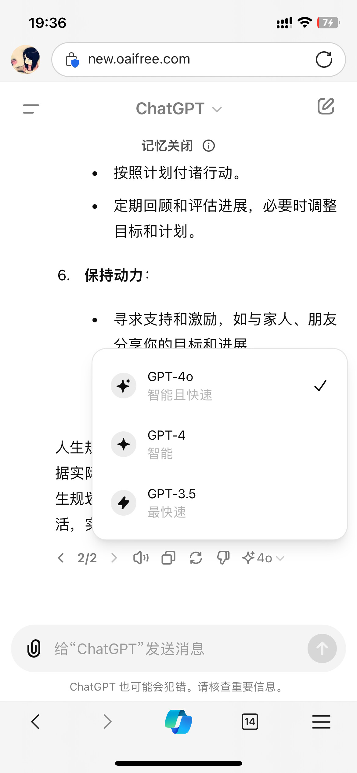 oai是大善人？普号也能用gpt4？！ - #20，来自 ArchitectX - 资源荟萃 - LINUX DO