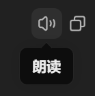 Shared Chat 语音朗读问题 - 运营反馈 - LINUX DO