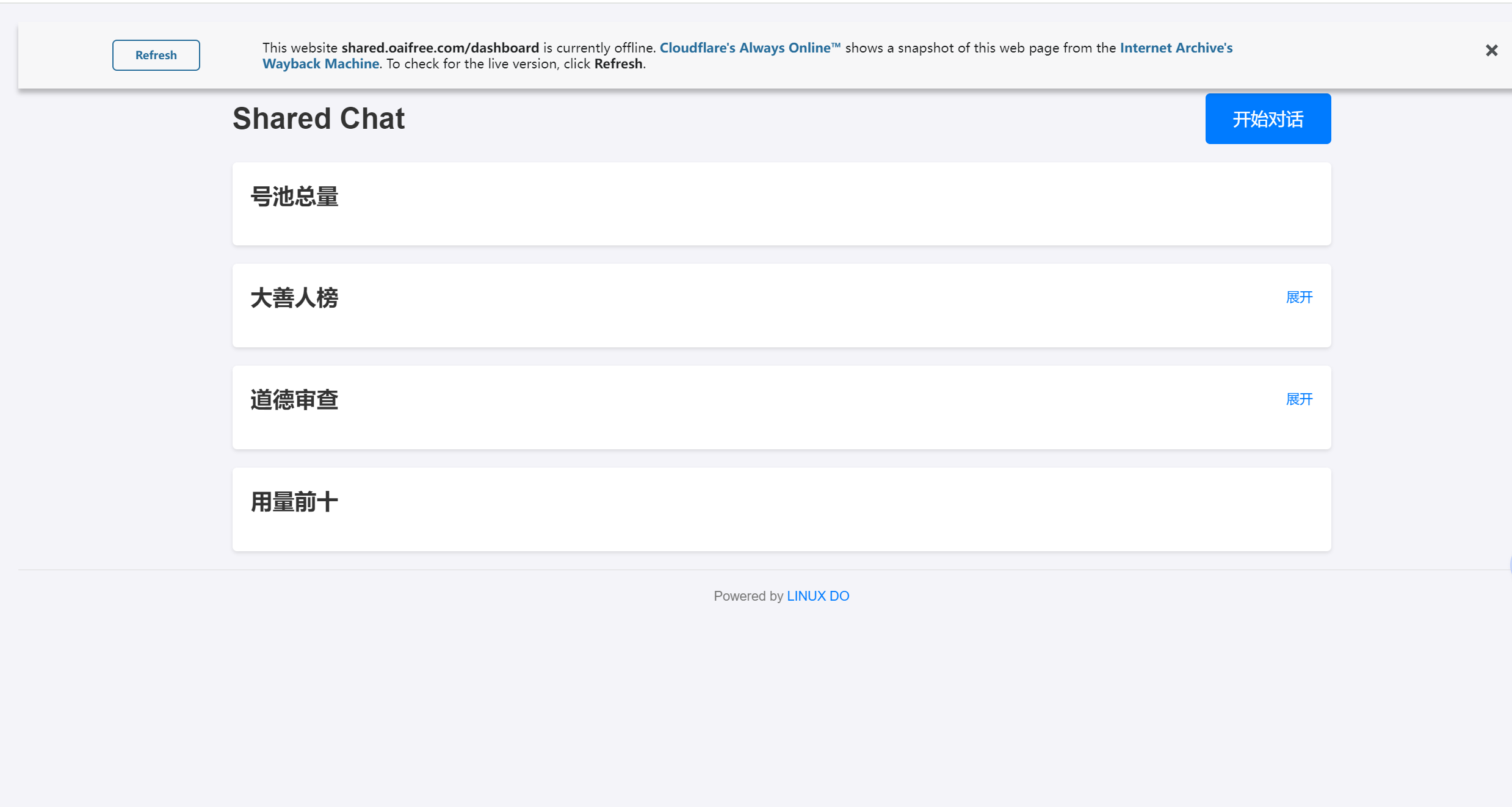 shared chat dashboard相关问题(没问题了) - 运营反馈 - LINUX DO
