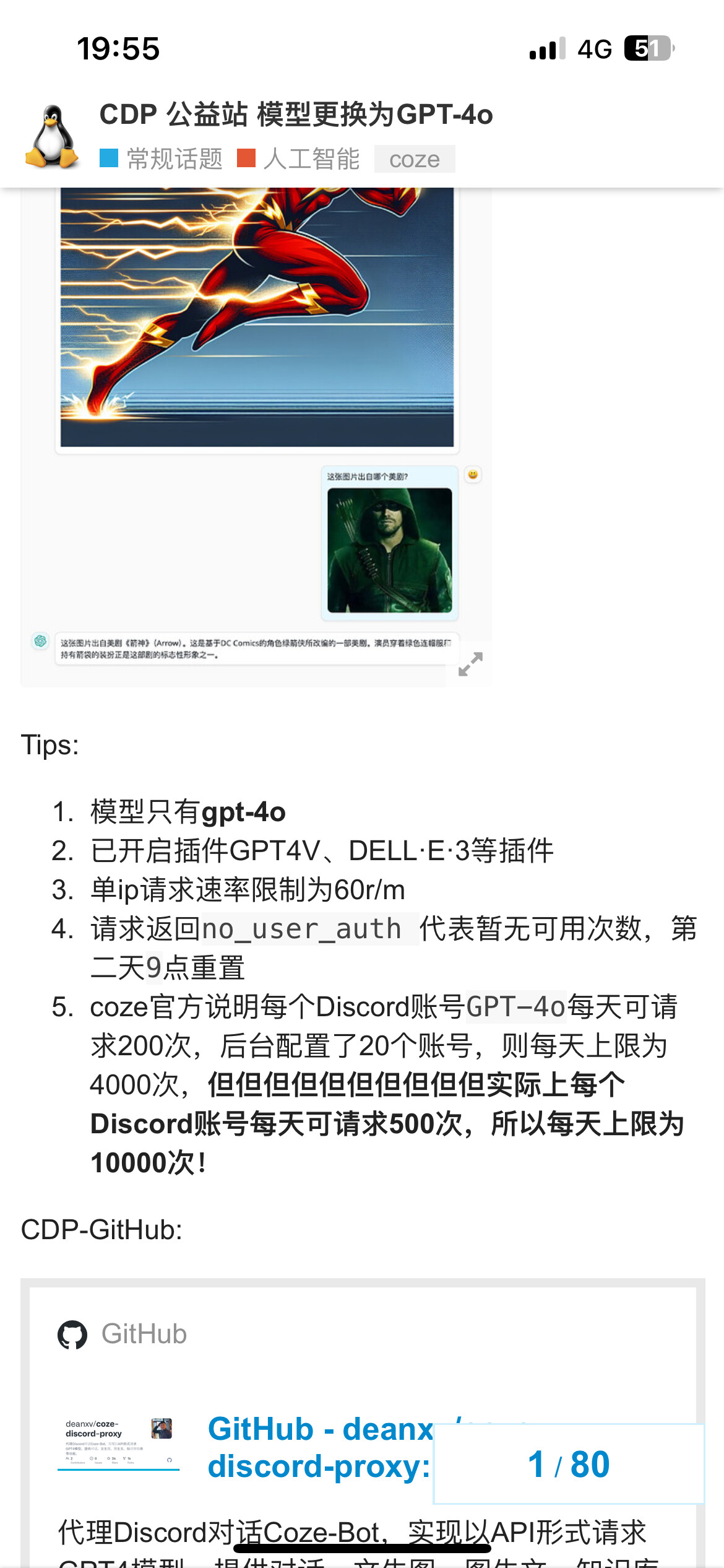 Coze国际版的api是每天100次还是一共100次？ - 资源荟萃 - LINUX DO