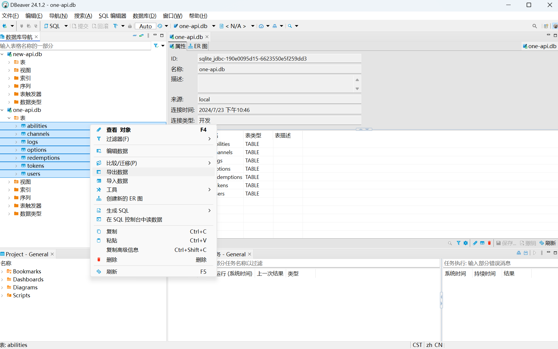 从 One-API 到 New-API 手动迁移数据库 - 资源荟萃 - LINUX DO