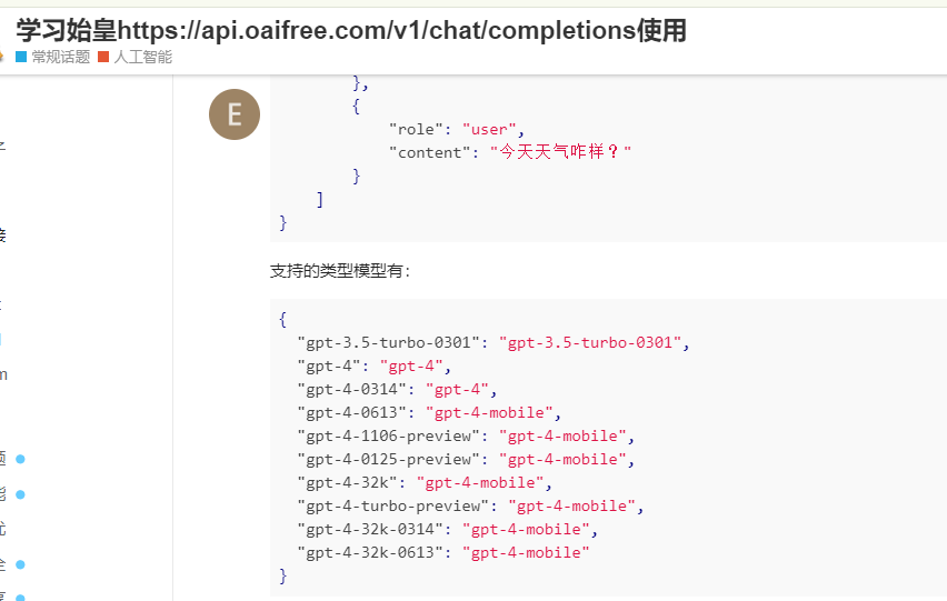 用始皇帝的oaifree，有时候接口返回只有一句“You are ChatGPT”是为啥啊？ - 开发调优 - LINUX DO
