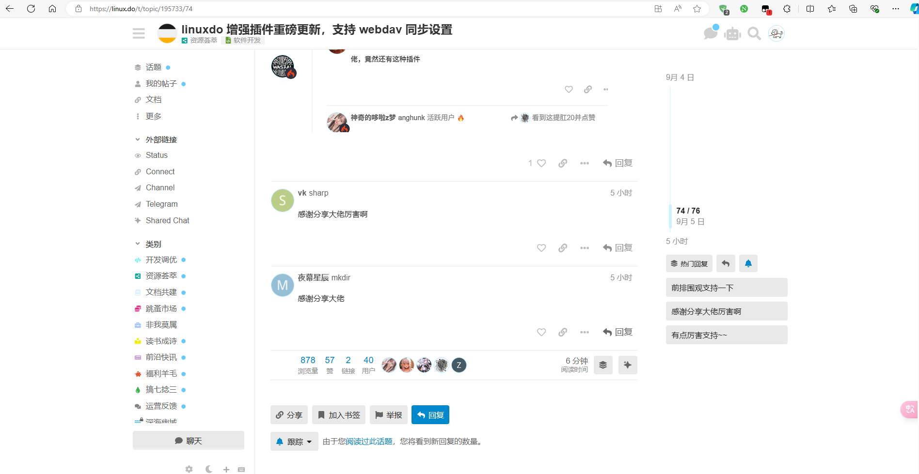 linuxdo 增强插件重磅更新，支持 webdav 同步设置 - #77，来自 afr - 资源荟萃 - LINUX DO