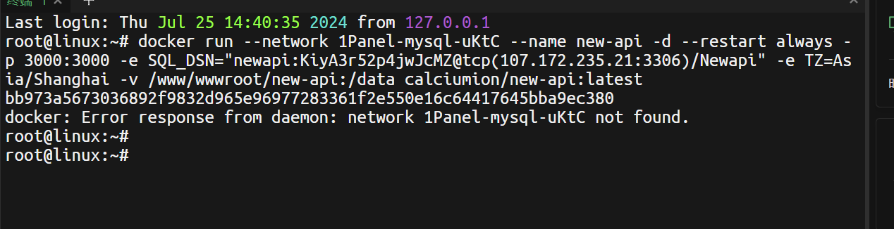 小白部署 newapi 求助 - 开发调优 - LINUX DO