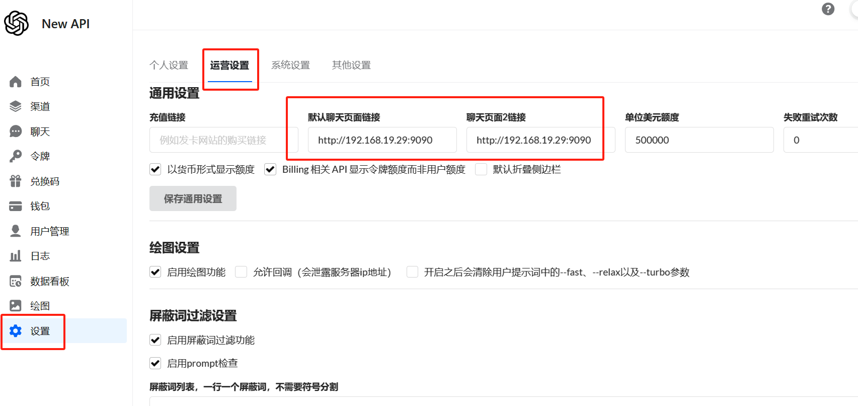 有大佬知道one-api或者new-api如何设置聊天链接地址的吗(已解决) - 开发调优 - LINUX DO
