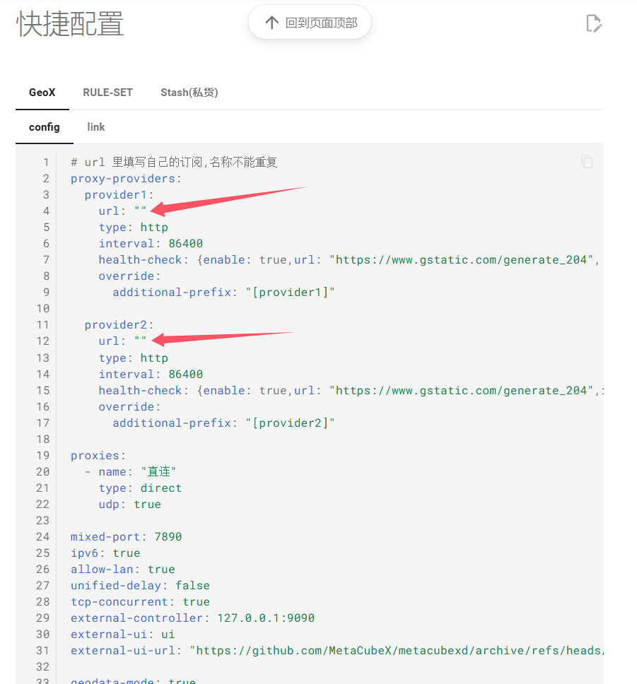 求 Sub-Store 🐱 clash.meta(mihomo) 分流规则配置文件 - 开发调优 - LINUX DO