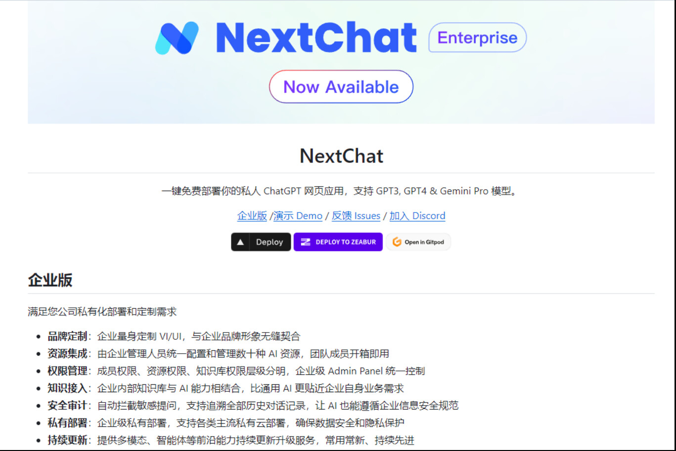 nextchat enterprise - 搞七捻三 - LINUX DO