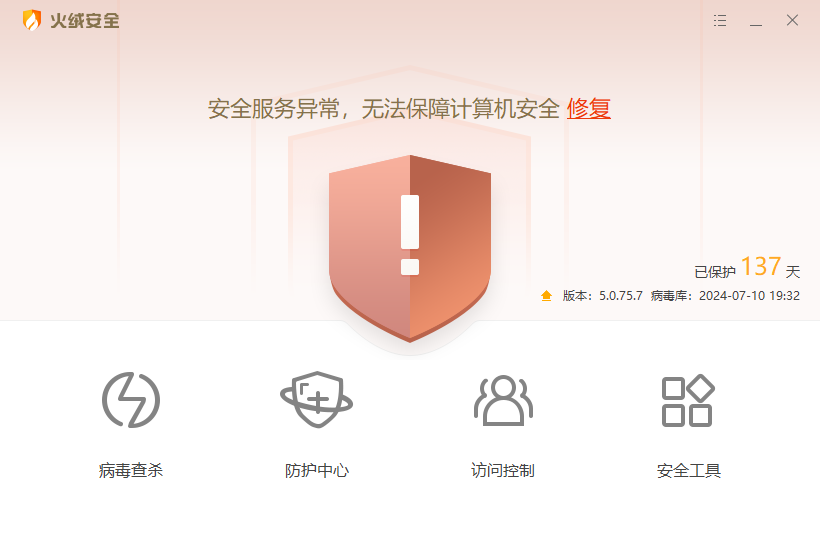 火绒似乎强制更新版本了!(答案是没有) - 搞七捻三 - LINUX DO