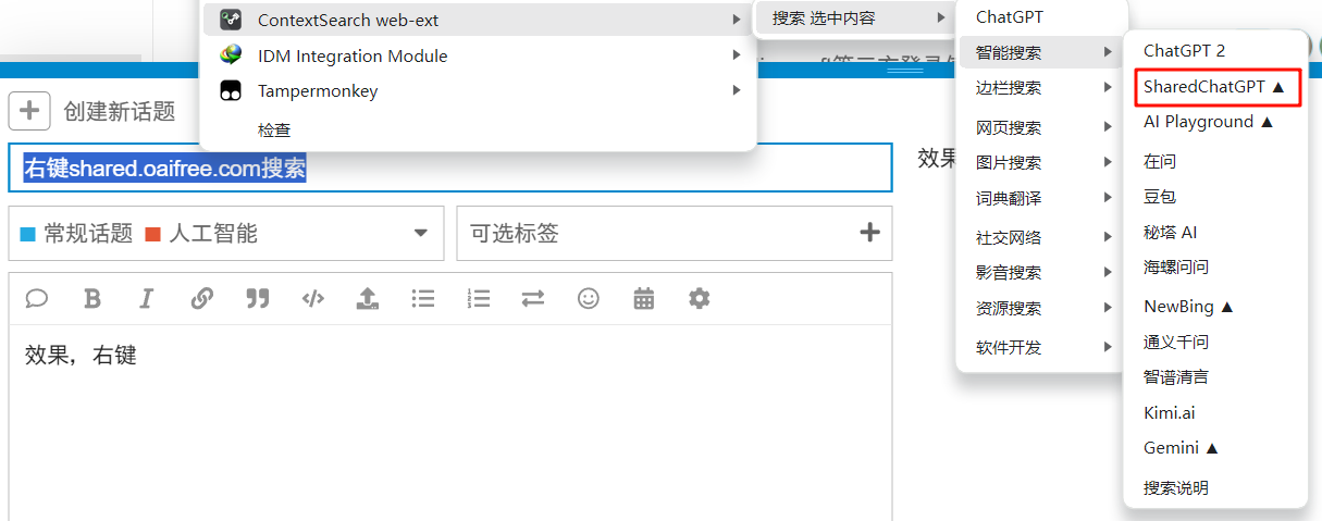 右键shared.oaifree.com搜索 - 资源荟萃 - LINUX DO