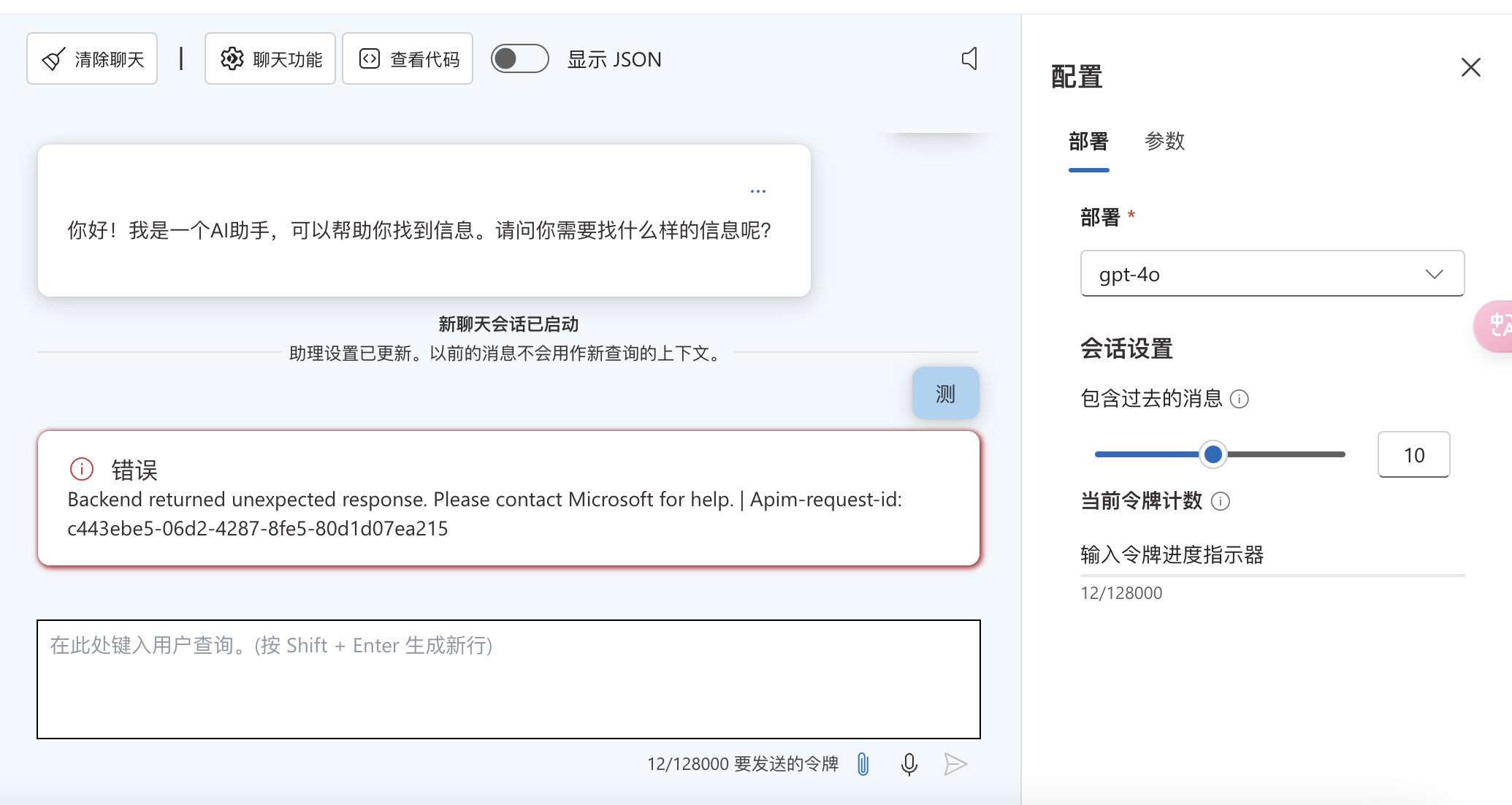 azure openai gpt4o 炸了？ - 开发调优 - LINUX DO