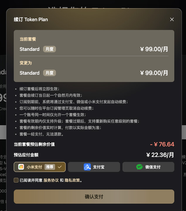 注意：小米tokenplan已更换计费方式，并非 1:2 token - 前沿快讯 - LINUX DO