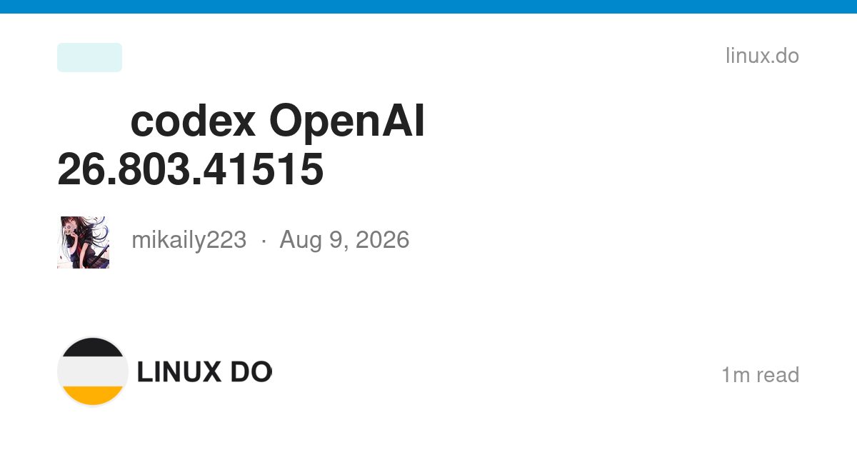 大家谨慎安装codex的OpenAI 官方扩展 26.803.41515 版本 - 开发调优 - LINUX DO