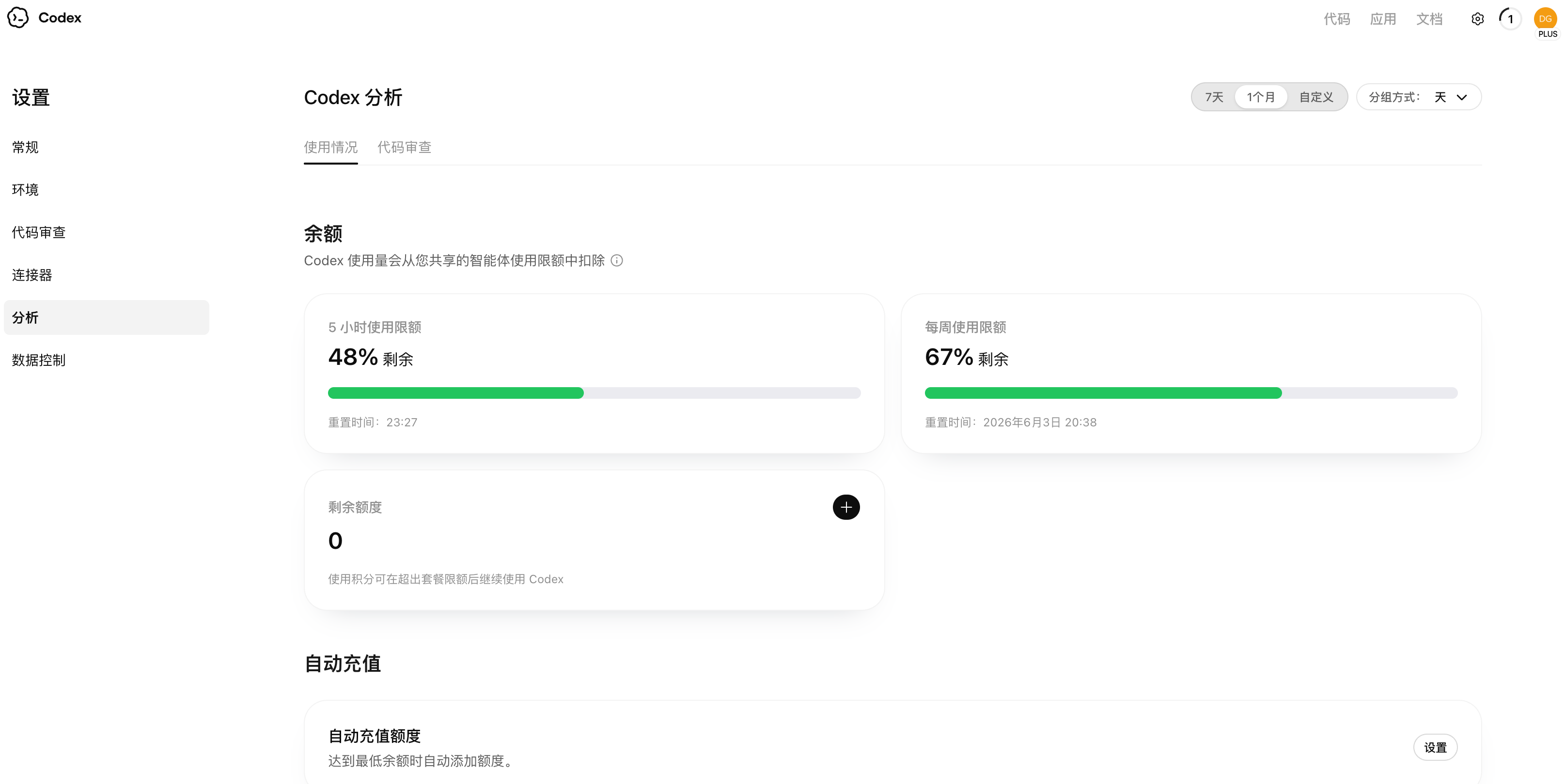 没有接码的 Plus 可以在 codex cloud 连接 GitHub 进行开发任务 - 搞七捻三 - LINUX DO