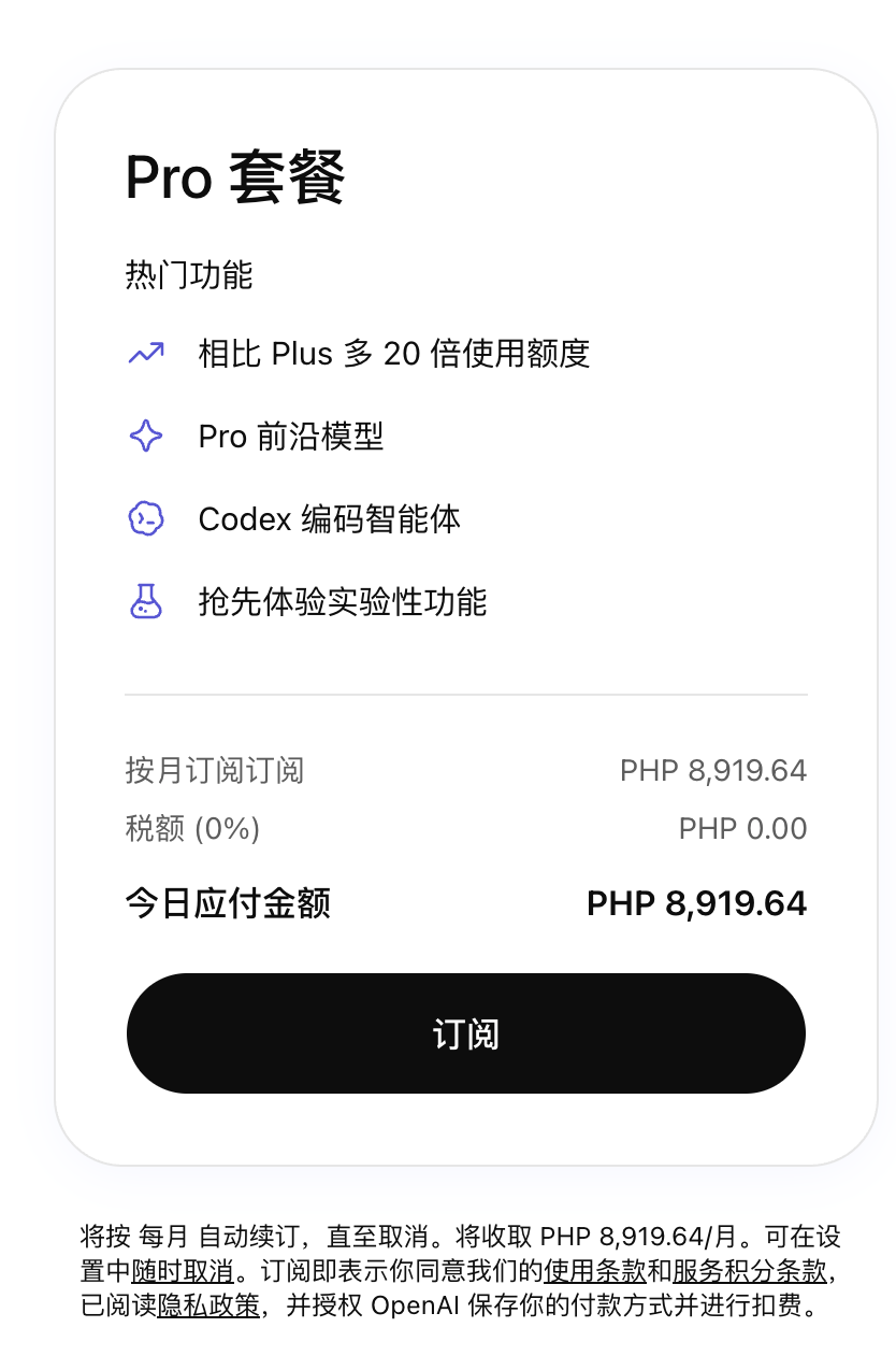ChatGPT Pro 20x 最省钱攻略：每月980，免税冲刺上车！附完整操作 - 开发调优 - LINUX DO