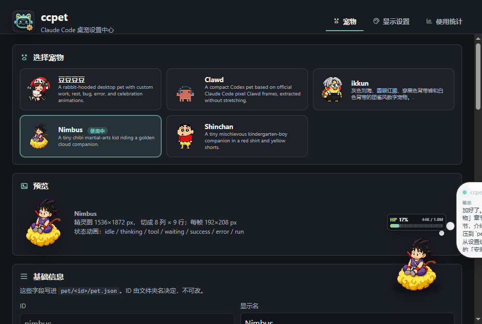 【开源】Claude Code Pet CLI桌面宠物 实现桌面任务进度情况和授权提醒 - 开发调优 - LINUX DO