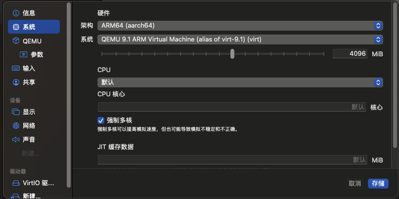 Mac Mini M4安装OpenWrt记录，使用UTM虚拟机 - 搞七捻三 - LINUX DO