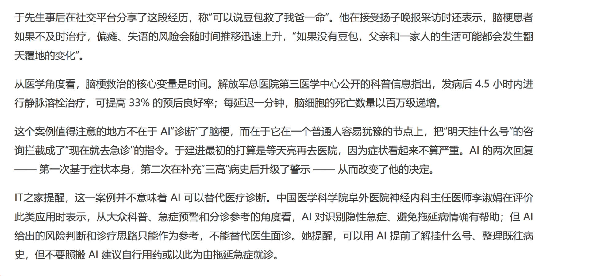 父亲突发脑梗后儿子用豆包 AI 抢出救命时间（妙啊） - 搞七捻三 - LINUX DO