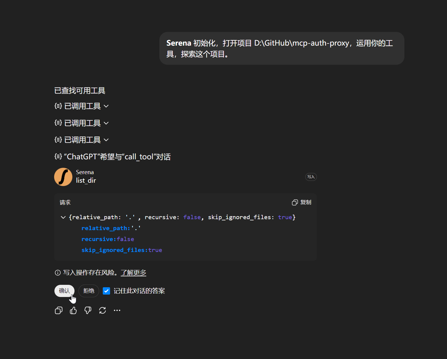 【教程】接入 Serena，把你的 ChatGPT 变成 Codex - 开发调优 - LINUX DO