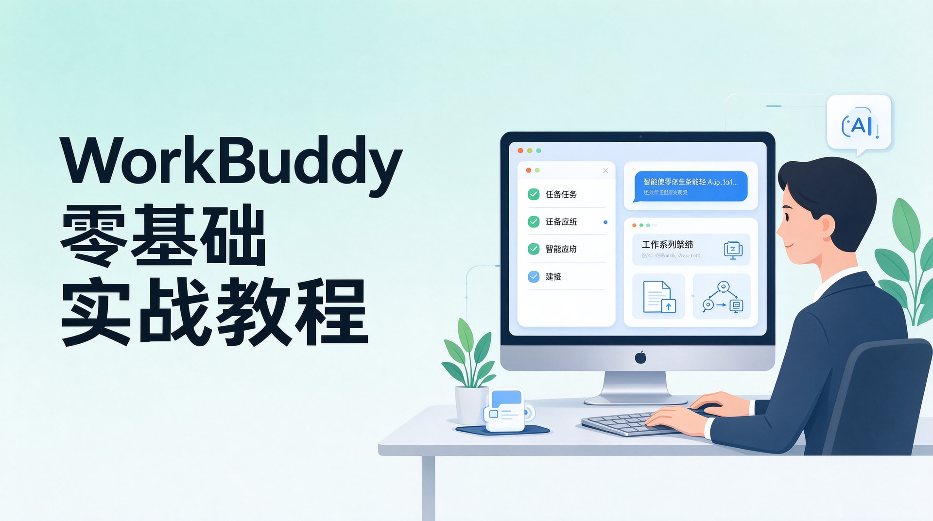 WorkBuddy零基础实战教程，最新保姆级入门指南 - 网盘资源 - LINUX DO