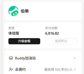 WorkBuddy专家skill还能收费的？ - 搞七捻三 - LINUX DO