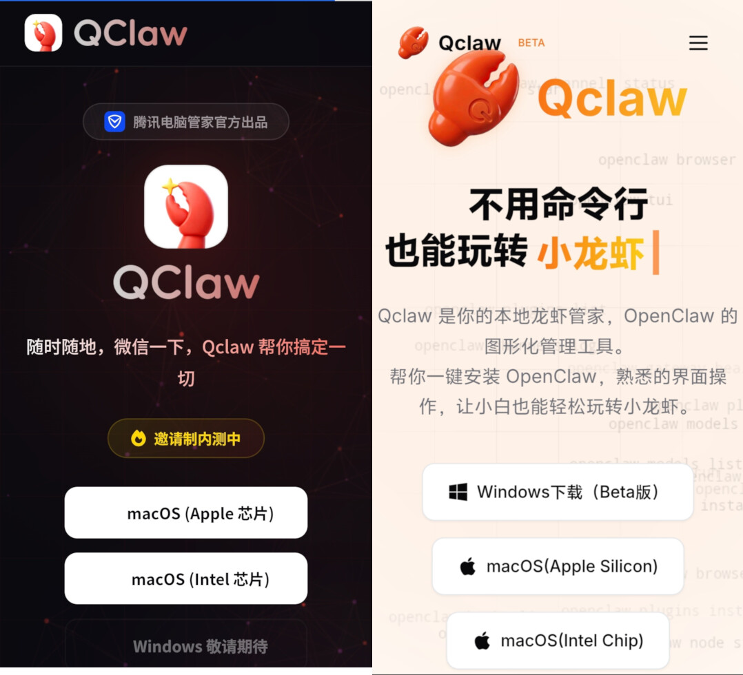 QClaw VS Qclaw？ - 搞七捻三 - LINUX DO