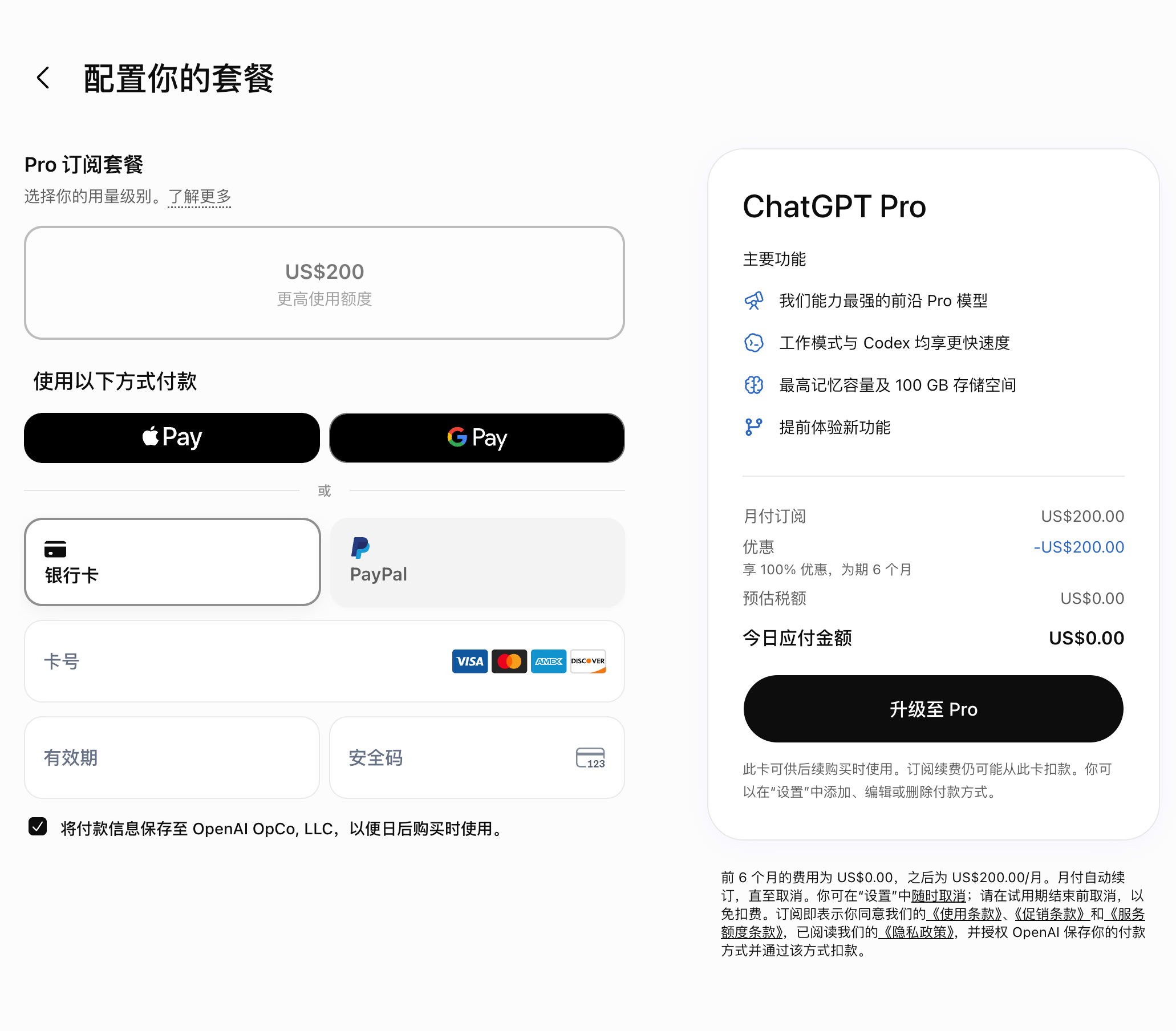 感谢奥特曼的1024节日大礼包，拿下 Codex for Open Source 六个月 pro 套餐 - 搞七捻三 - LINUX DO