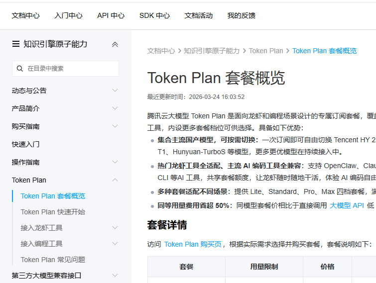 腾讯云的Coding plan也换名为token plan了 - 前沿快讯 - LINUX DO