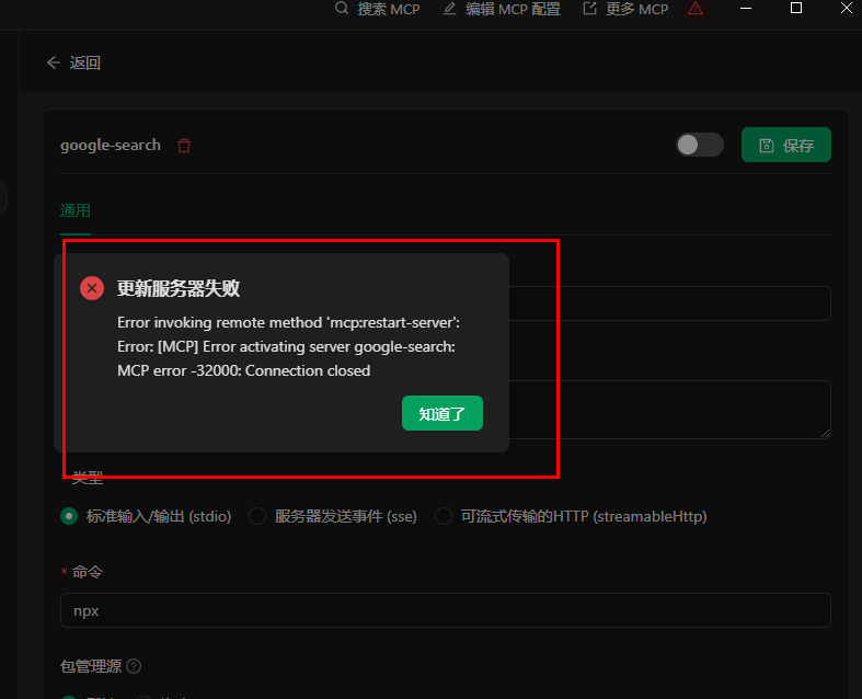 【新手友好版】Cherry Studio 集成MCP实现 DeepResearch - 第 3 页 - 开发调优 - LINUX DO
