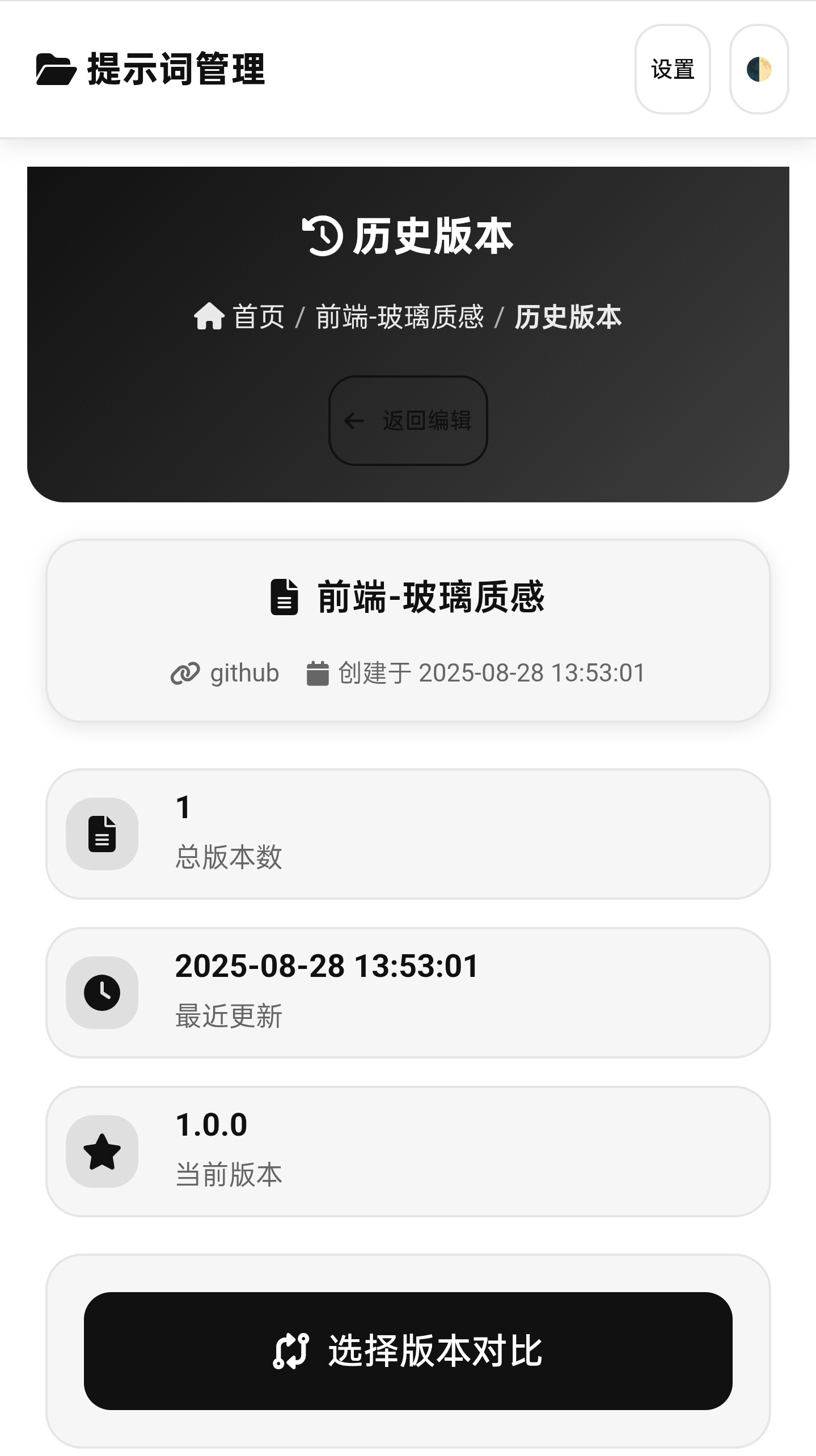 Prompt Manage 移动端编辑页面