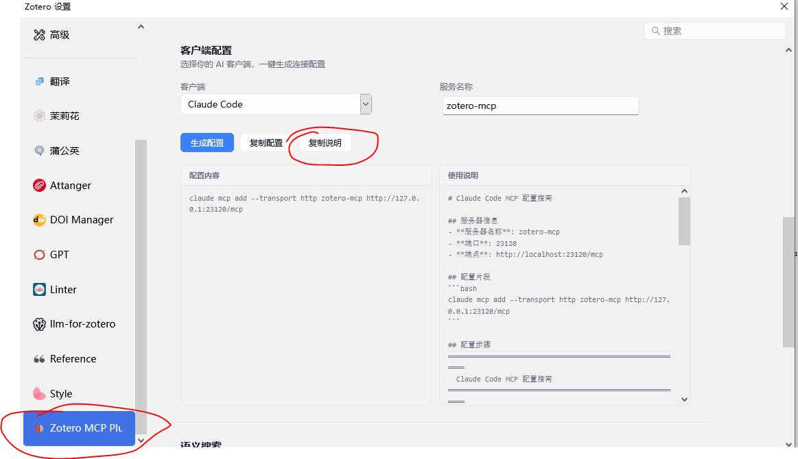 codex cli + Zotero MCP - 开发调优 - LINUX DO